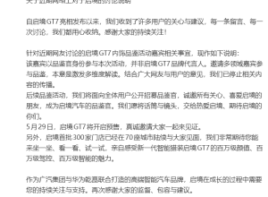 启境汽车紧急辟谣，已下架所有相关内容！