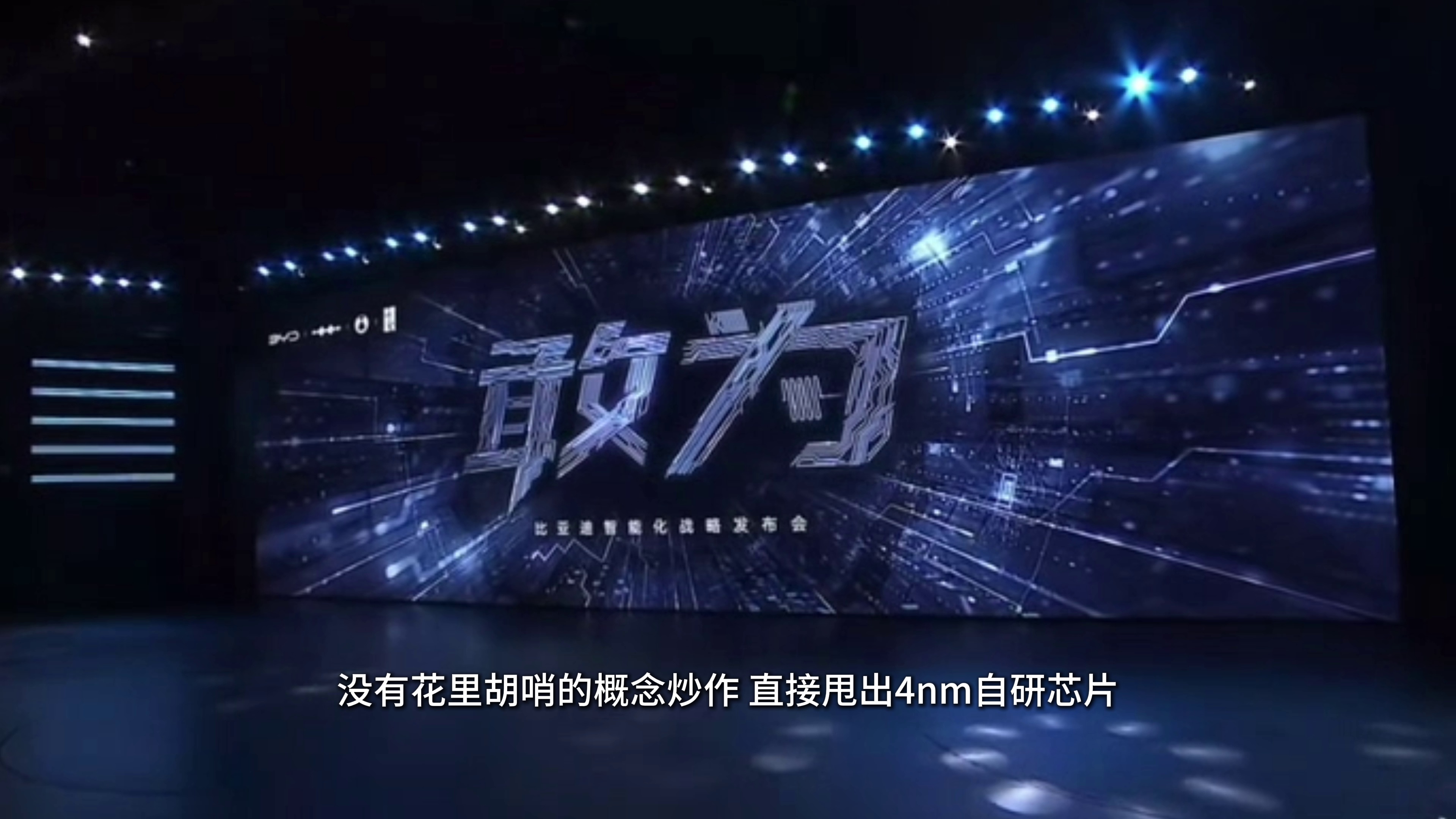 不玩套路、直接掀桌！比亚迪用4nm芯片+全额兜底，把智驾彻底做平民化