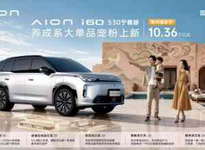 埃安i60宁德版上新