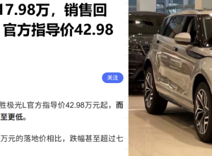 曾售价近100万豪华油车，如今只要10多万！