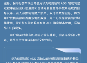 华为正式官宣智驾涨价！
