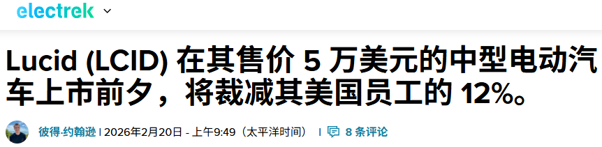 造车新势力宣布裁员18%
