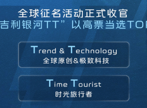 正式定名吉利银河TT！三电、智驾、底盘含金量十足！