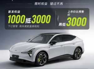 实锤:预售期1000抵3000