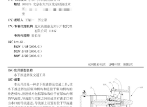 小米汽车最新专利：水下推进器