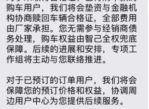 经销商“跑路”，车企回应“兜底”