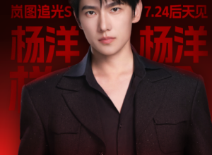 岚图汽车官宣代言人
