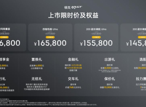 顾家绝不妥协操控！14.58万起的领克07GT重塑瓦罐法则