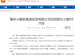 小鹏汽车召回！