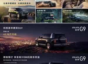 43.98万起，享界G9正式预售