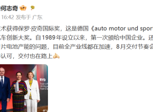 比亚迪闪充技术获国际大奖