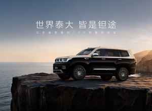 泰钽700全球上市发布会
