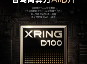 国内首款！小米玄戒D100正式亮相！