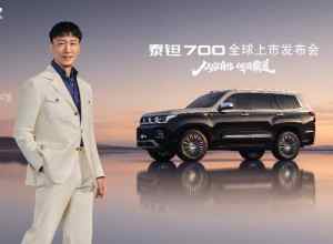 泰钽700全球上市发布会