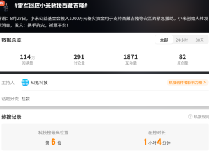比亚迪向西藏泥石流灾区捐款1000万元！小米投入备灾资金1000万元！