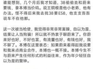博主自爆被当枪使，针对蔚来！